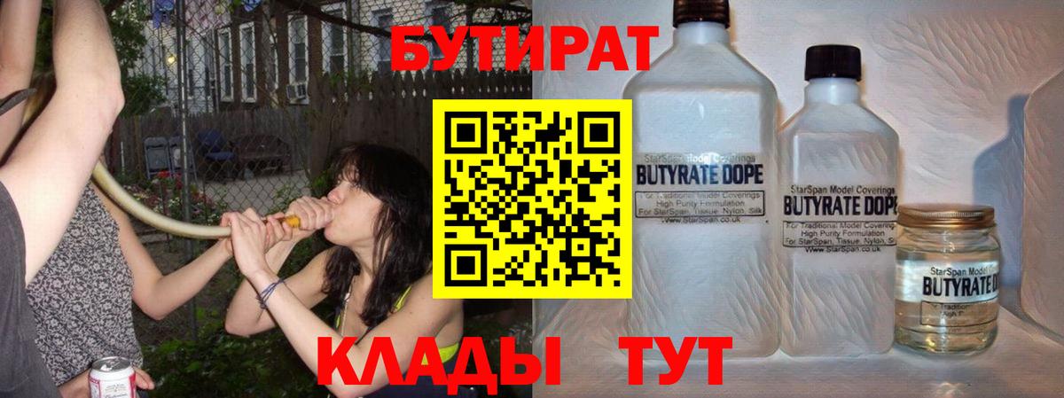 БУТИРАТ жидкий экстази  БУТИРАТ  Татарск  Вход с VPN 