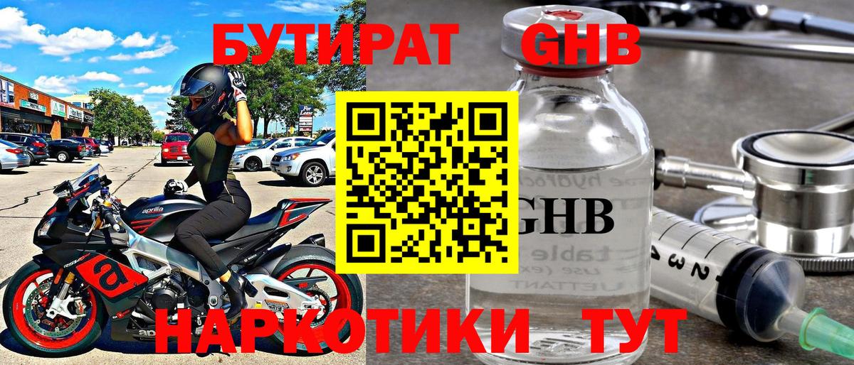 БУТИРАТ 1.4BDO Татарск