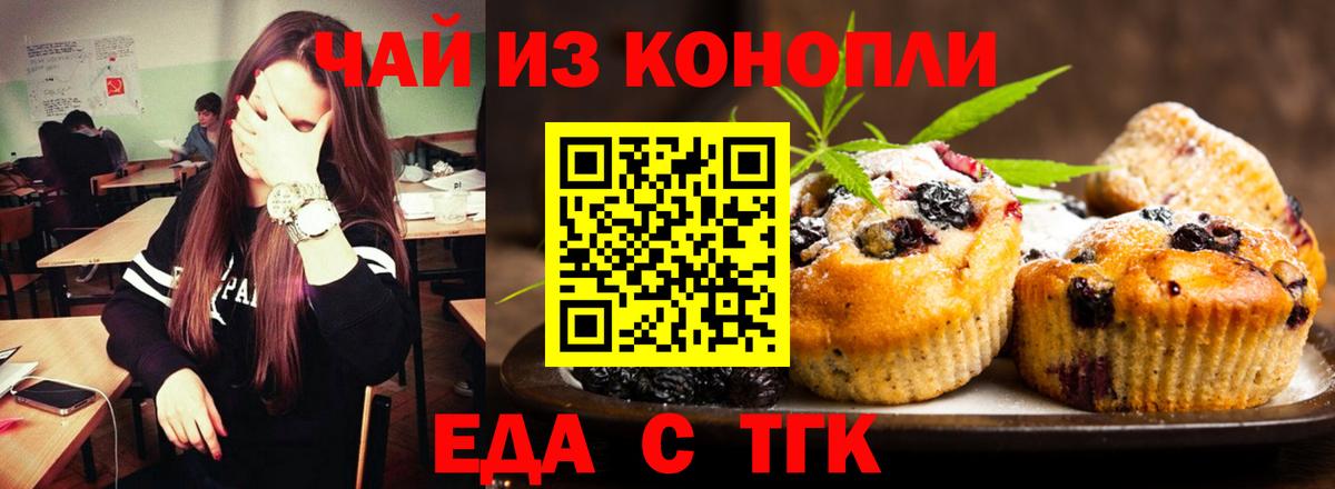 Татарск  Печенье с ТГК марихуана  Вход с VPN 