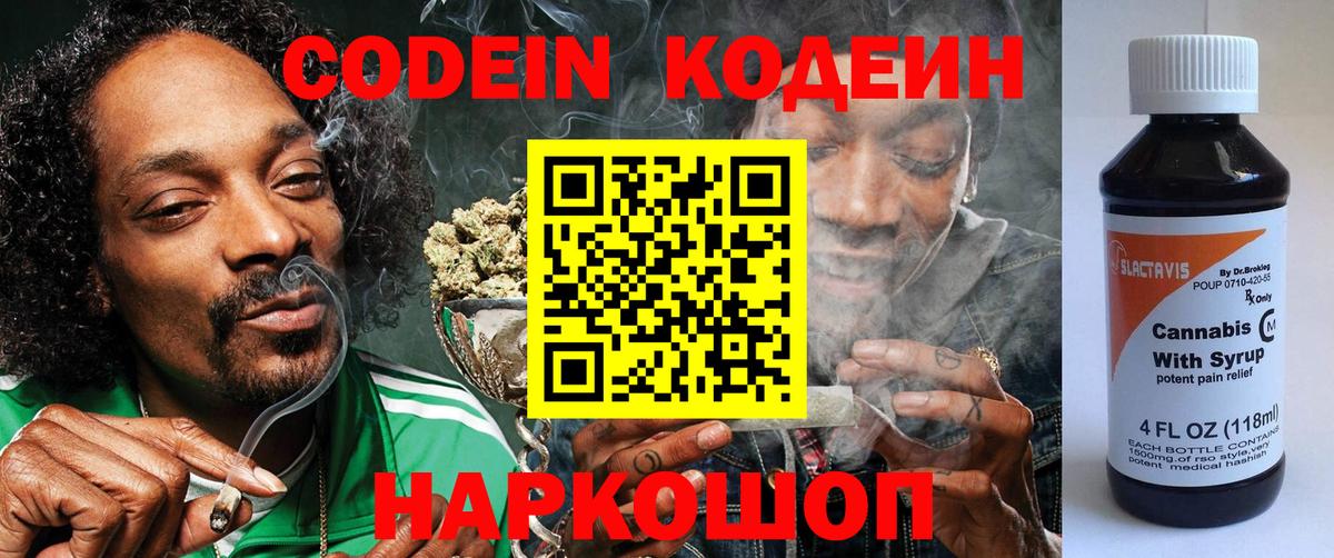 Кодеин напиток Lean (лин)  Вход с VPN  Татарск 