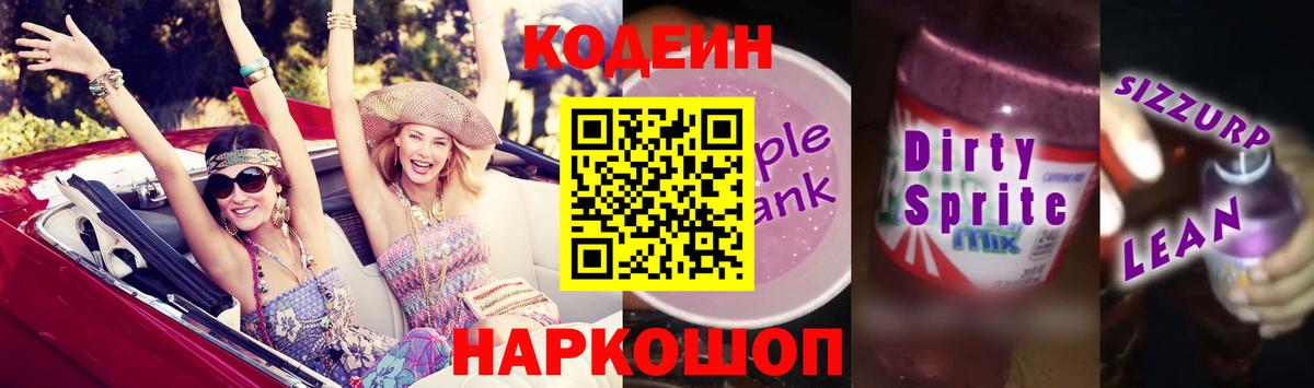 Кодеин напиток Lean (лин) Татарск