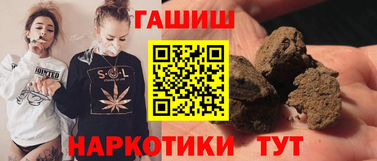 ГАШ  Вход с VPN  Татарск  Гашиш VHQ  Гашиш 40% ТГК 