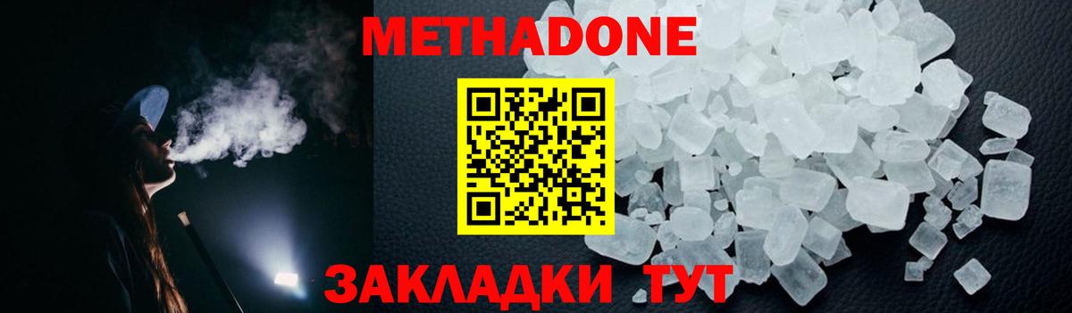 Метадон кристалл  МЕТАДОН methadone  Татарск  Вход с VPN 