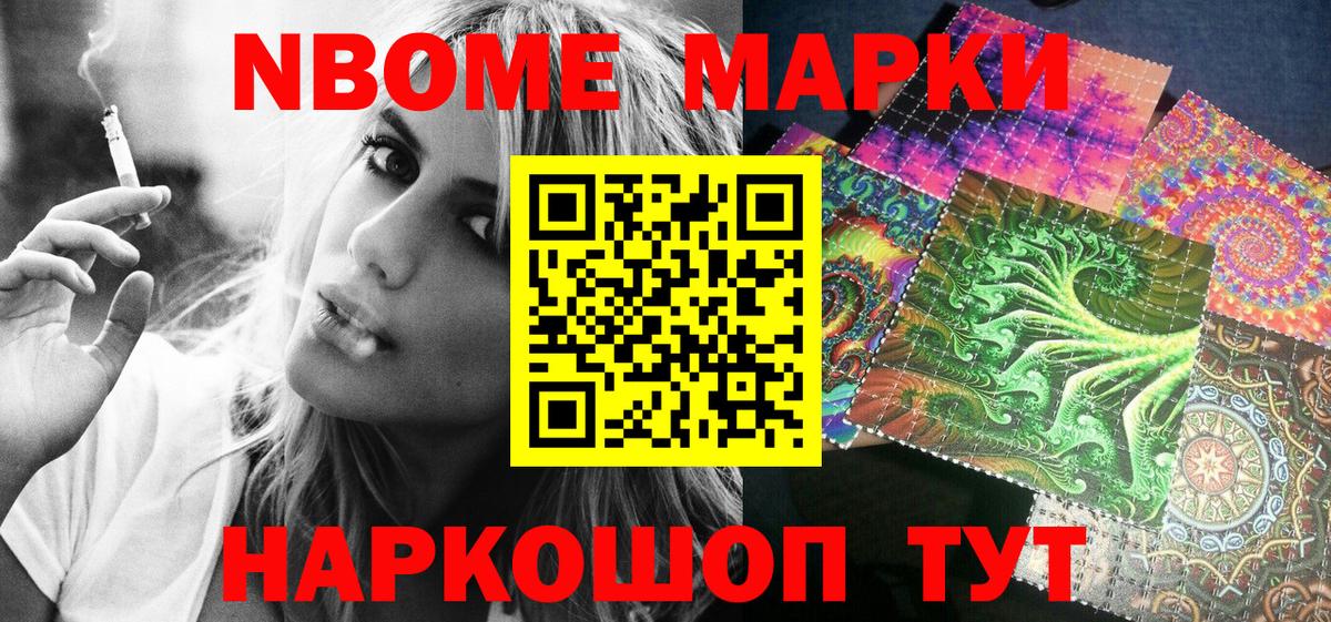 Марки NBOMe 1,5мг  Вход с VPN  Татарск  Марки NBOMe 1,5мг 